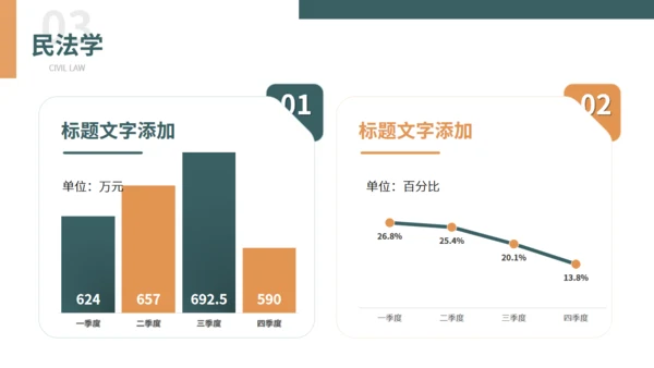 网页风大学法律专业课课件通用PPT模板