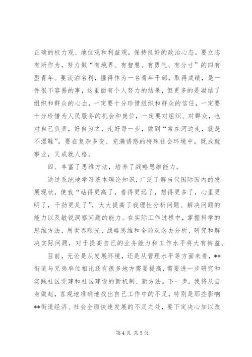 党校学习体会思想汇报 (2).docx