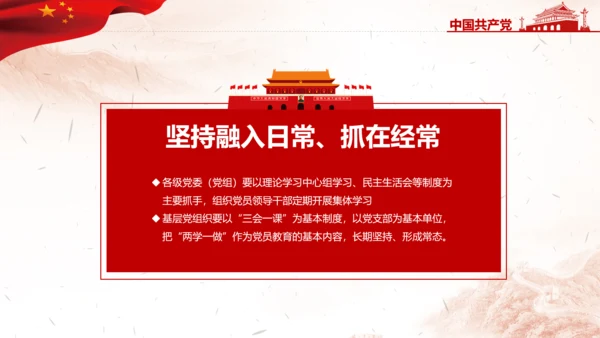 积极推进两学一做常态化制度化PPT模板