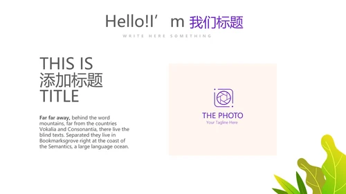 个人能力展示动态PPT