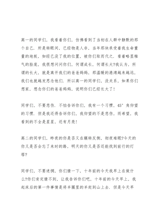 励志国旗下演讲稿600字范文.docx