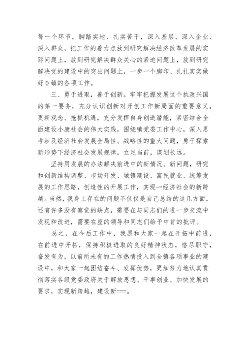 镇党委书记在民主生活会上的发言提纲.docx