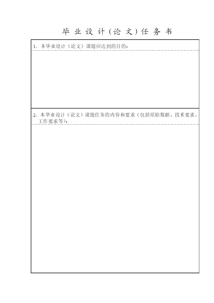 毕业设计(论文)技术规范(试行).docx