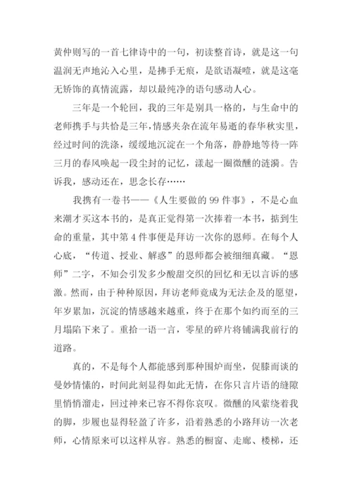 关于一次拜访的作文.docx