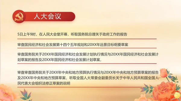 缅怀革命先烈传承红色精神动态PPT模板