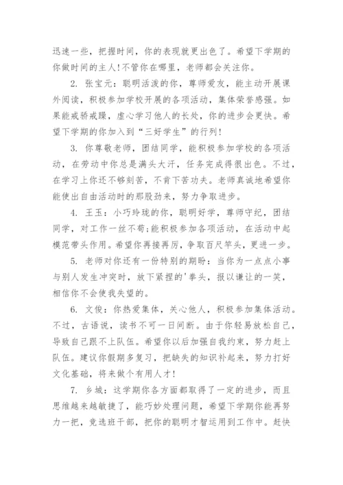 初中学生综合素质教师评语.docx