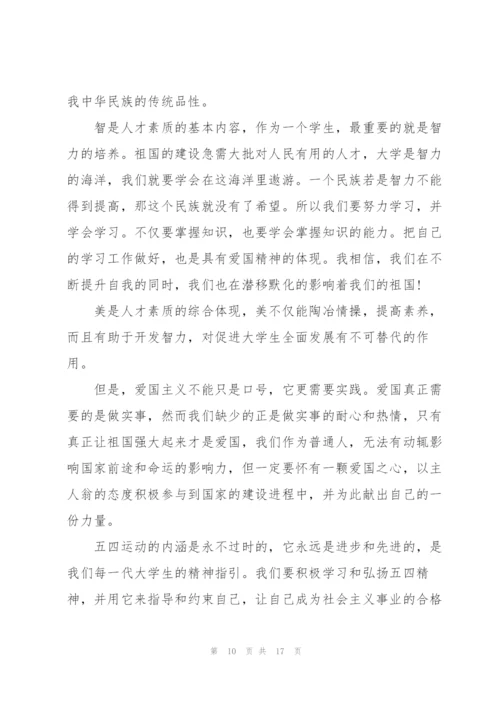 中国青年五四奖章颁奖观后感10篇.docx