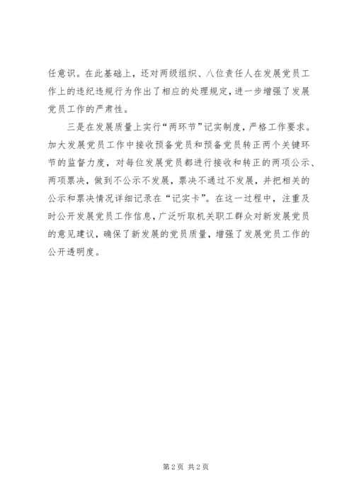 推行“发展党员全程记实责任制”经验交流.docx