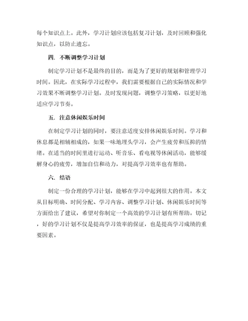 合理学习计划是提高成绩保证