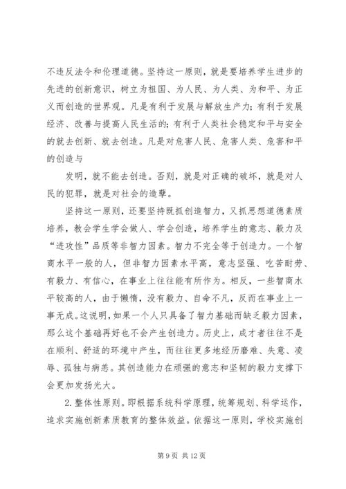 关于创新素质教育的研究与思考.docx