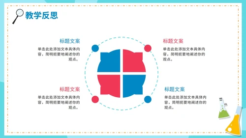 蓝色卡通化学物理理科说课教学PPT模板