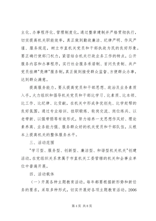 关于创建学习型、服务型、创新型机关机关的实施意见 (5).docx