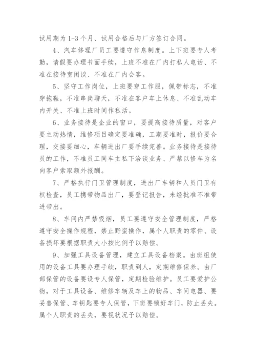 汽车修理厂规章制度.docx