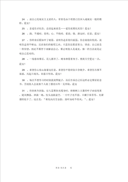 精选励志早安语录汇编31句