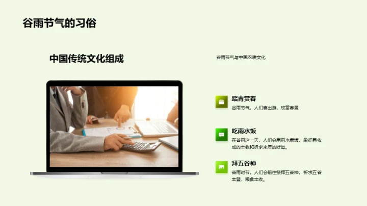 谷雨节营销攻略