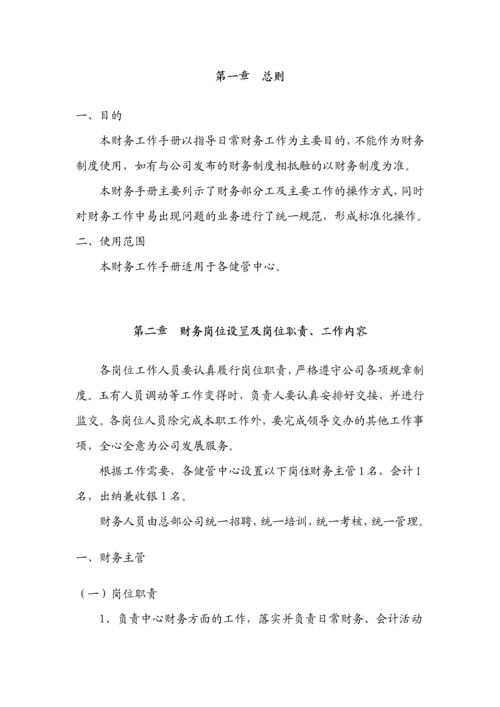 财务工作手册(试行版).docx