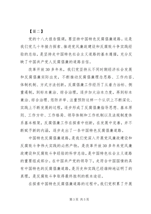 最新十八大心得体会反腐倡廉 (3).docx