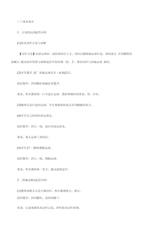 小学体育《小篮球、跳跃》教学设计--【教学参考】.docx