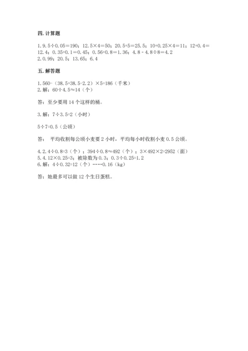 五年级上册数学期末测试卷及参考答案（考试直接用）.docx