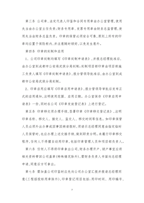 制度制定管理制度9篇.docx