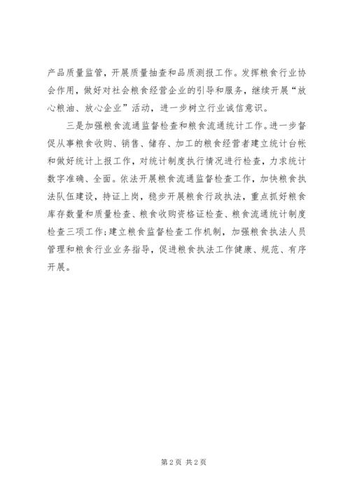 粮食局工作计划 (4).docx