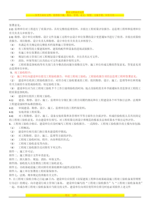 项目建设工程验收管理办法.docx