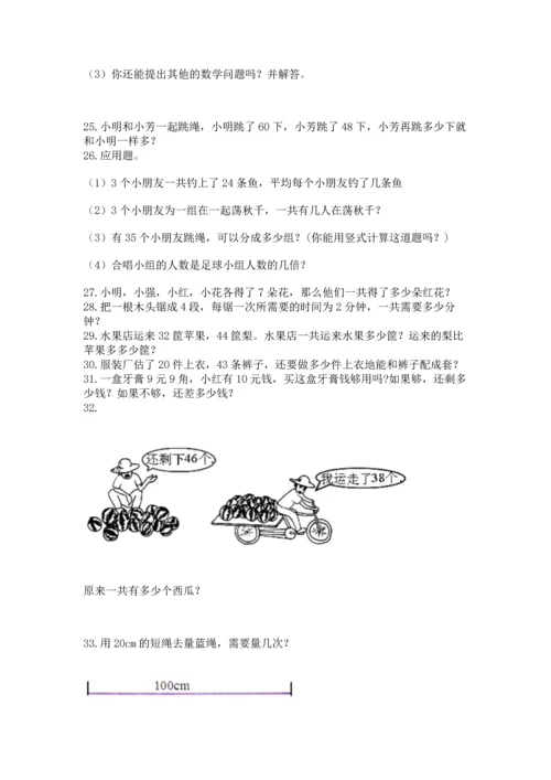 二年级上册数学应用题100道含完整答案【历年真题】.docx