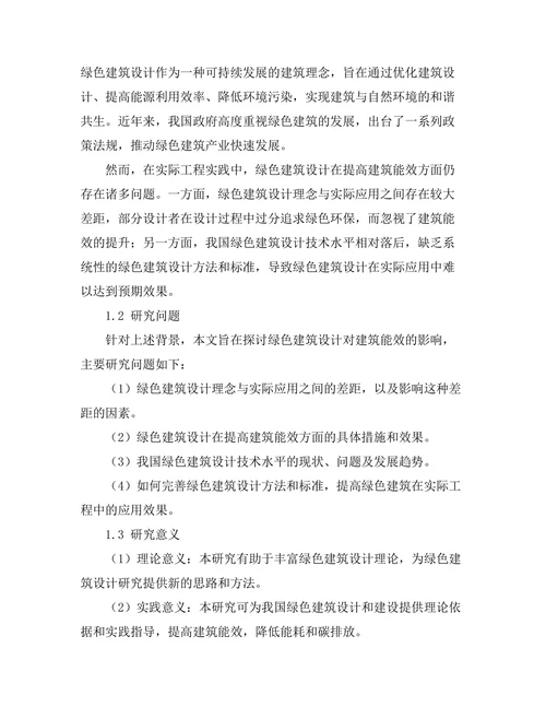 绿色建筑设计对能效的影响分析
