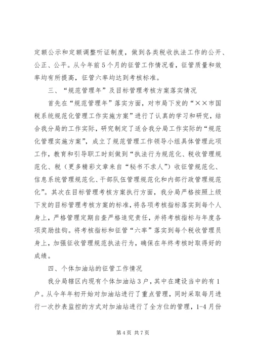 国税局督查工作汇报 (2).docx