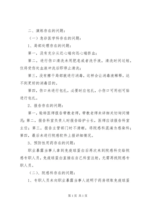 职业暴露应急演练总结5则范文 (3).docx