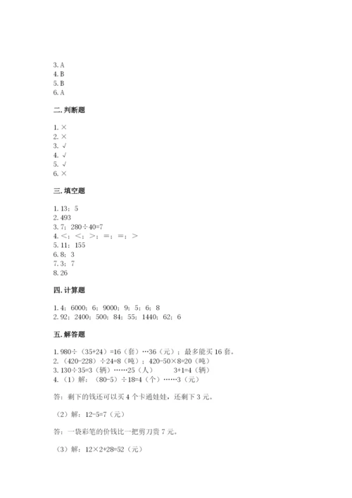 苏教版四年级上册数学第二单元 两、三位数除以两位数 测试卷附参考答案（完整版）.docx