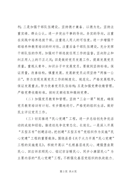 投促局年度党建工作计划.docx