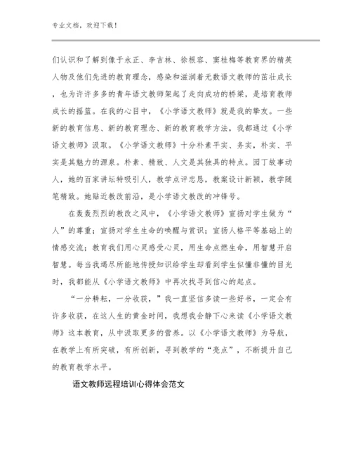 语文教师远程培训心得体会范文范文7篇.docx