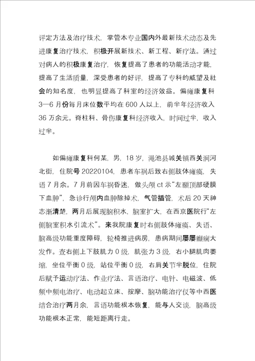 医院专科建设工作总结