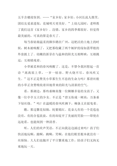 故乡的春天作文.docx