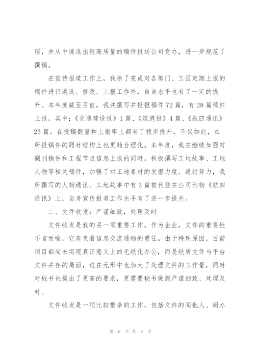 行政秘书年度工作总结范文.docx