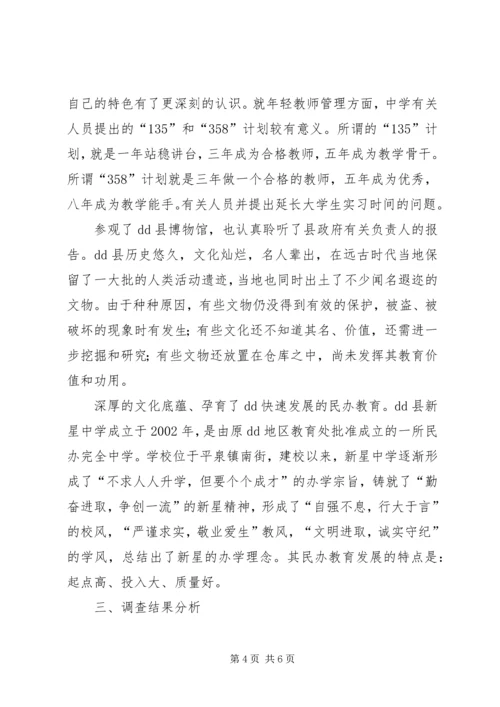 参观考察学习调研报告.docx