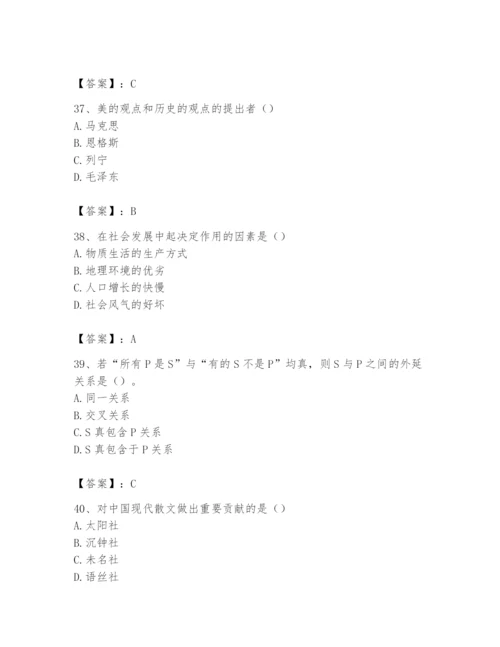 2024年国家电网招聘之文学哲学类题库含完整答案（精品）.docx