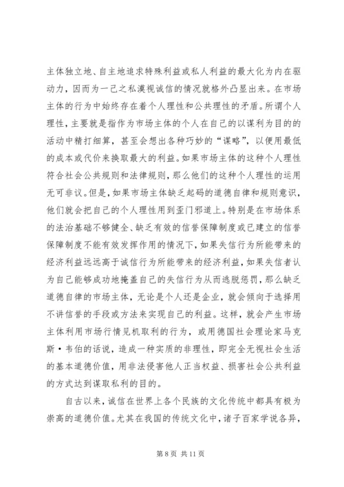 关于公务员诚信体系建设的思考六篇.docx