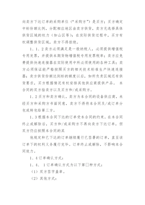 采购框架协议书.docx