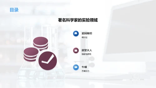 科学家的实验经验