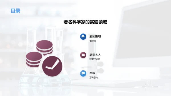 科学家的实验经验