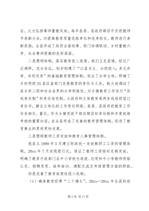 县教育工作的汇报 (2).docx