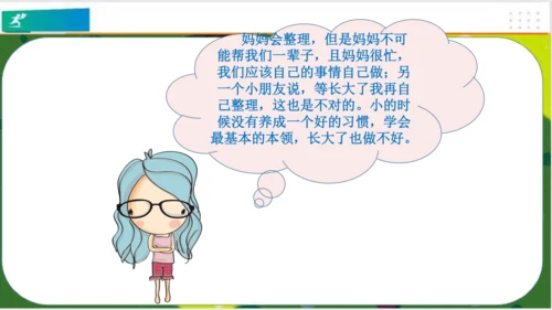 第11课让我自己来整理  课件（共23张PPT）