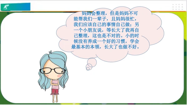 第11课让我自己来整理  课件（共23张PPT）