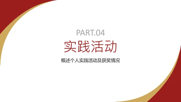 红色简约风奖学金申请答辩PPT