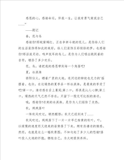 感恩扶贫的作文800字