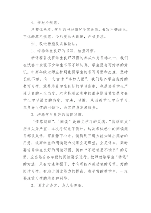 部编版六年级上册语文教学工作总结.docx