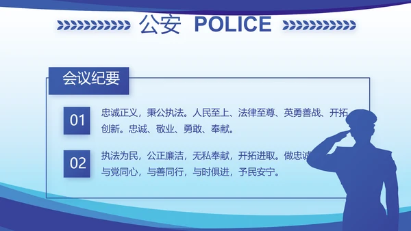 蓝色大气公安民警思想总结汇报动态PPT模板