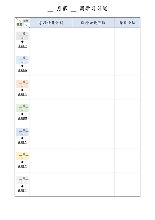 周学习计划表简约模板